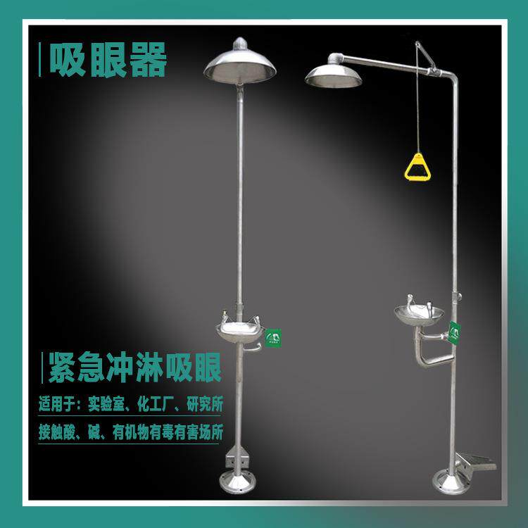 洗眼器紧急冲淋洗眼装置实验室工业304不锈钢复合式喷淋洗眼器