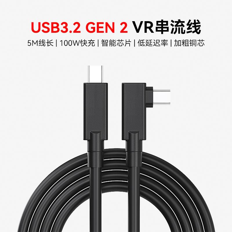 VR linkusb3.2gen2串流数据线适用于Pico neo 3/pico 4/Oculus quest3/PRO爱奇艺电脑主机配件VR连接线充电