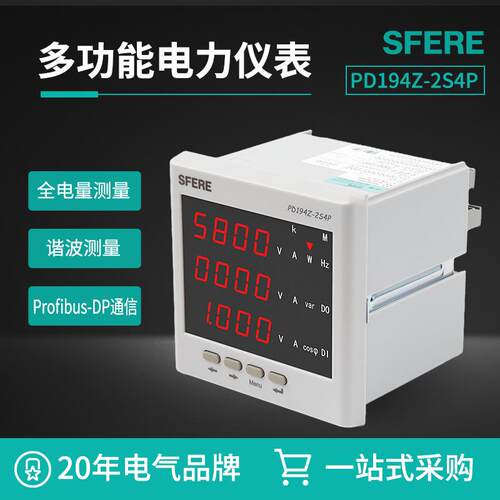 江苏电气PD194Z-2S4P带Profibus-DP通信多功能网络电力仪表