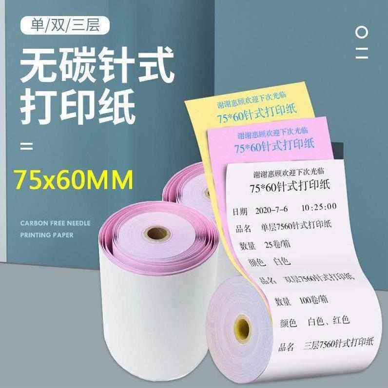 75X60两联收银纸薄款纯木浆二联双层76mm无碳打印纸三层收款机纸