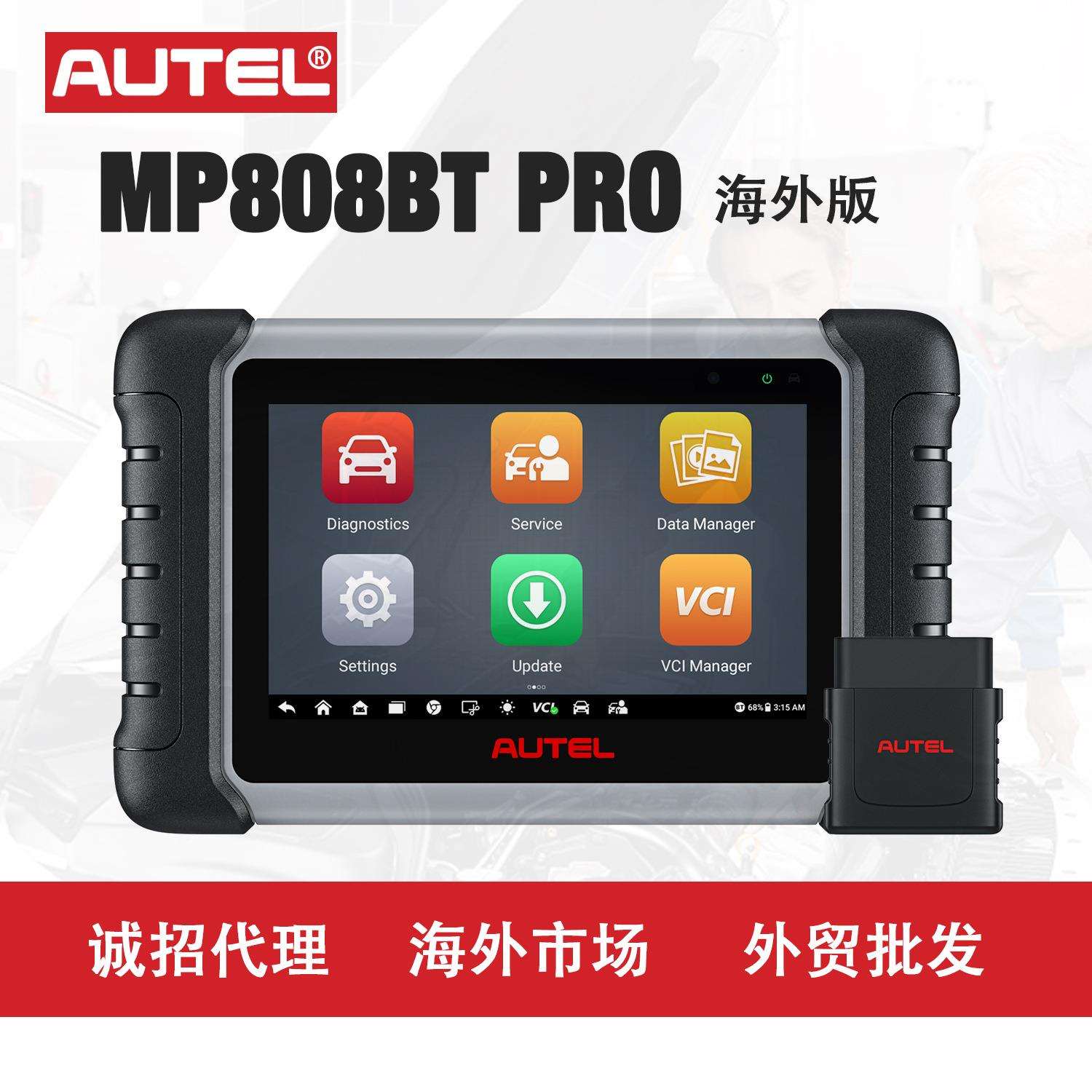 道通AUTEL MP808BT PRO汽车诊断仪检测电脑ECU解码错误清除海