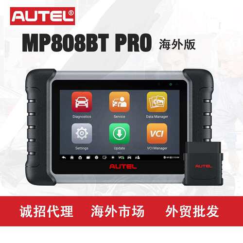 道通AUTEL MP808BT PRO汽车诊断仪检测电脑ECU解码错误清除海