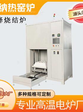 1700度3D打印陶瓷脱脂烧结炉源头工厂现货售后无忧