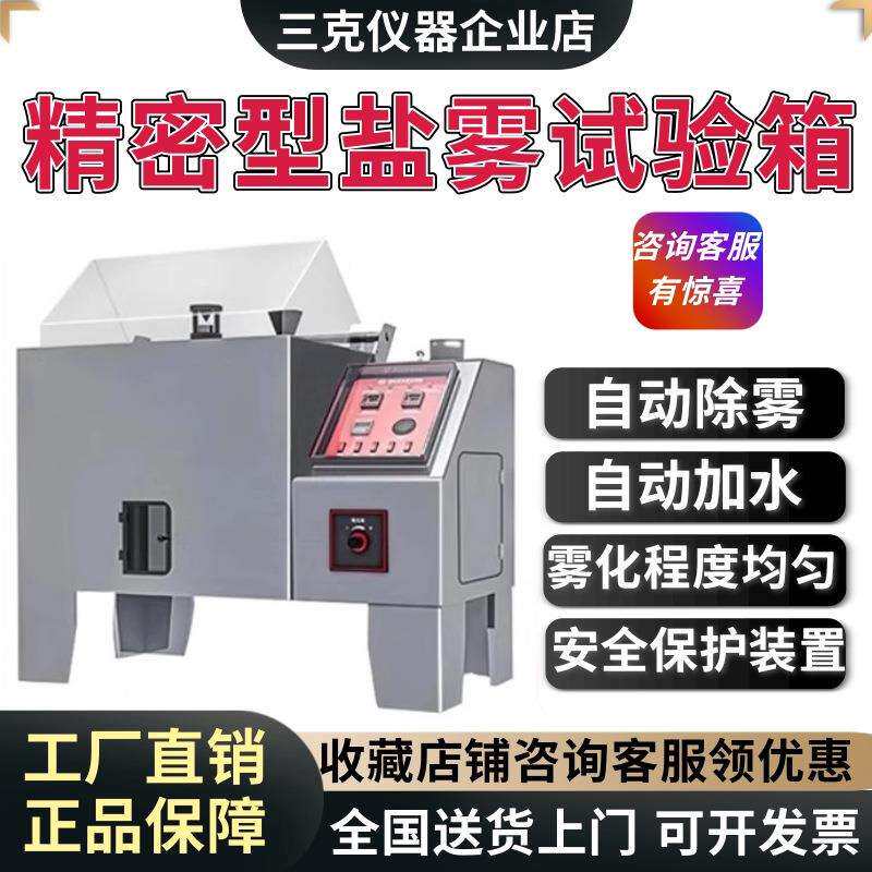 盐雾试验机中性酸性腐蚀盐雾机全自动盐雾测试机触摸屏盐雾试验箱