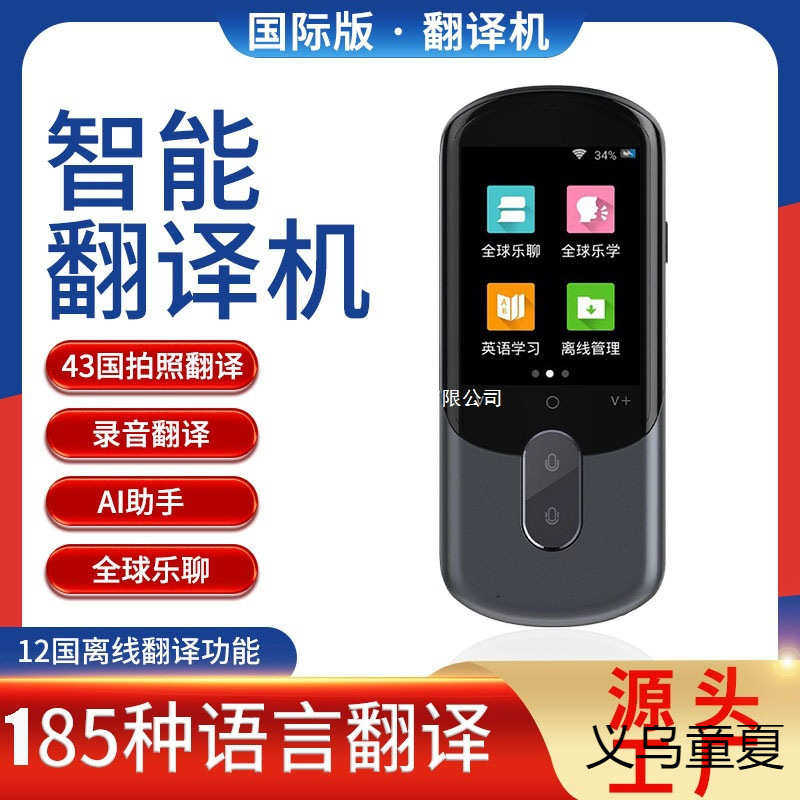 多国语言翻译机同声翻译离线智能英语学习出国旅游中英日韩法德俄