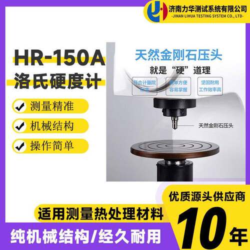 台式热处理硬度检测仪HR-150A型手动台式金属洛氏硬度测试仪