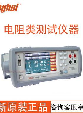 阻抗仪TH2521/TH2521A/TH2521B交流低电阻测试仪电阻表毫欧表