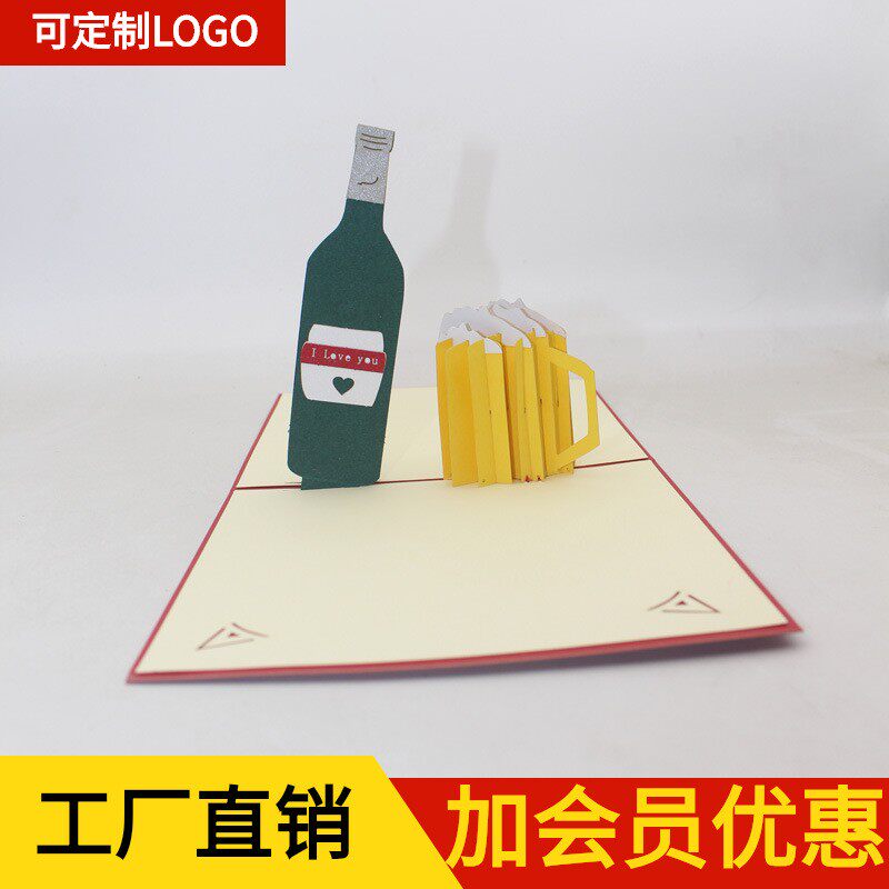 夏天啤酒瓶杯子创意3D立体贺卡手工剪纸制作生日商务节日广告厂家