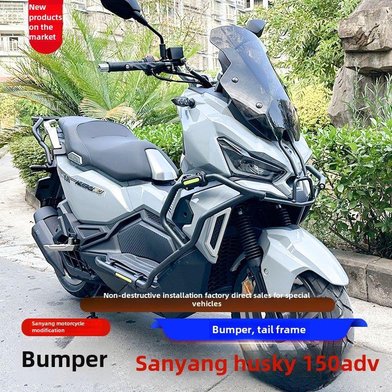 适用三阳哈士奇ADV前护杠摩托车保险杠XS150T-12尾架后货架改装件