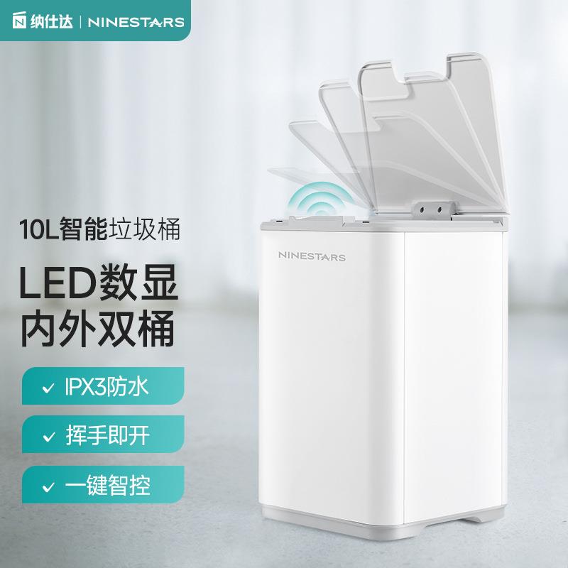 纳仕达智能感应垃圾桶客厅厨房卫生间防水垃圾桶家用收纳桶