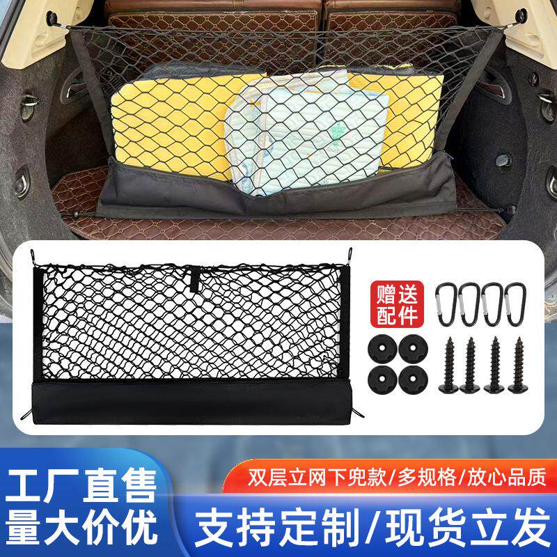 双层行李储物网车载行李固定网悬车载收纳箱/袋/盒