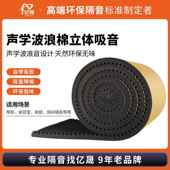隔音棉自粘墙体吸音棉消音棉填充海绵材料录音棚室内防噪音环保