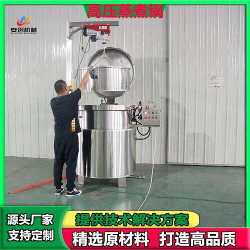 商用大型压蒸煮锅大型粽子温蒸煮锅咸鸭蛋温压蒸煮设备