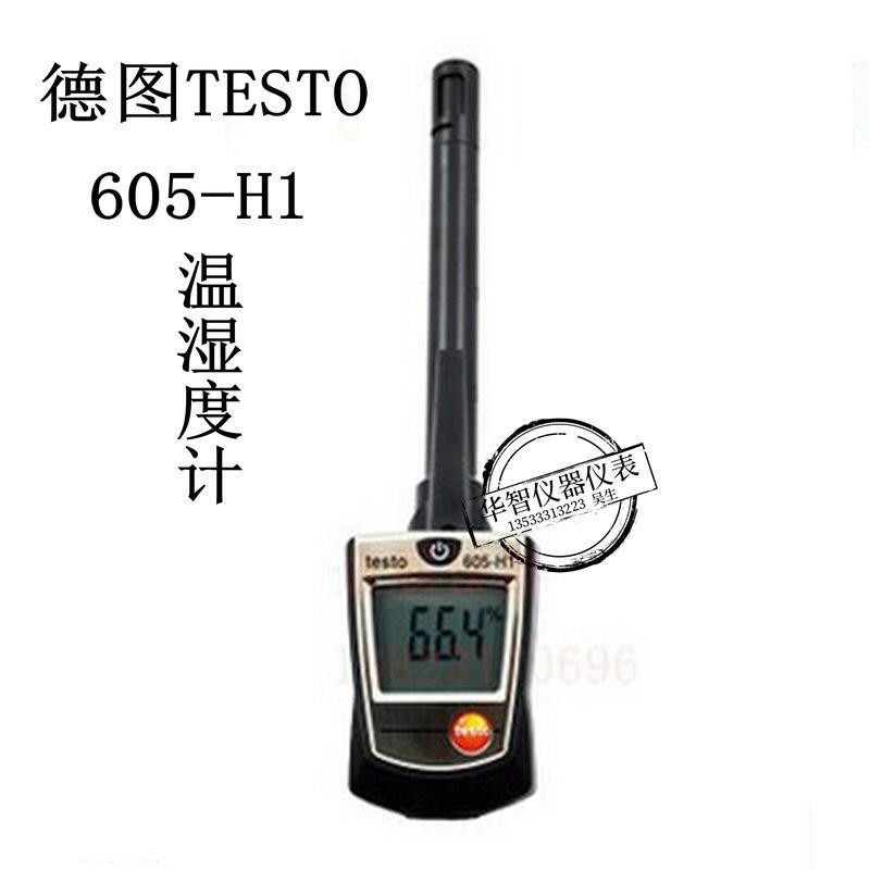 德国德图TESTO605-H2温湿度计工业数显温湿度仪TESTO605H1