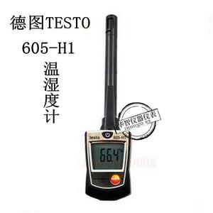 德国德图TESTO605-H2温湿度计工业数显温湿度仪TESTO605H1
