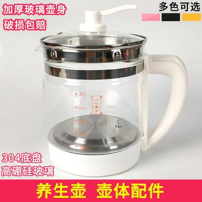 养生壶配件单壶的壶身单卖通用玻璃壶体养身裸壶带盖子不要带底座