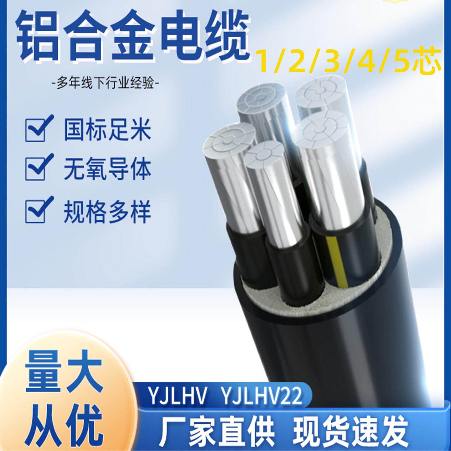 国标YJLHV铝合金电缆线 线4+1 5芯240 185 95 70 35平方三相铝芯
