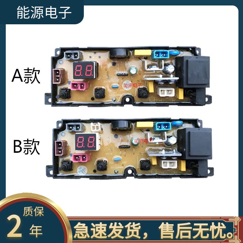 荣事达全自动洗衣机主机板XQB90-1Roy 电源板控制主板XQB11-1-A00