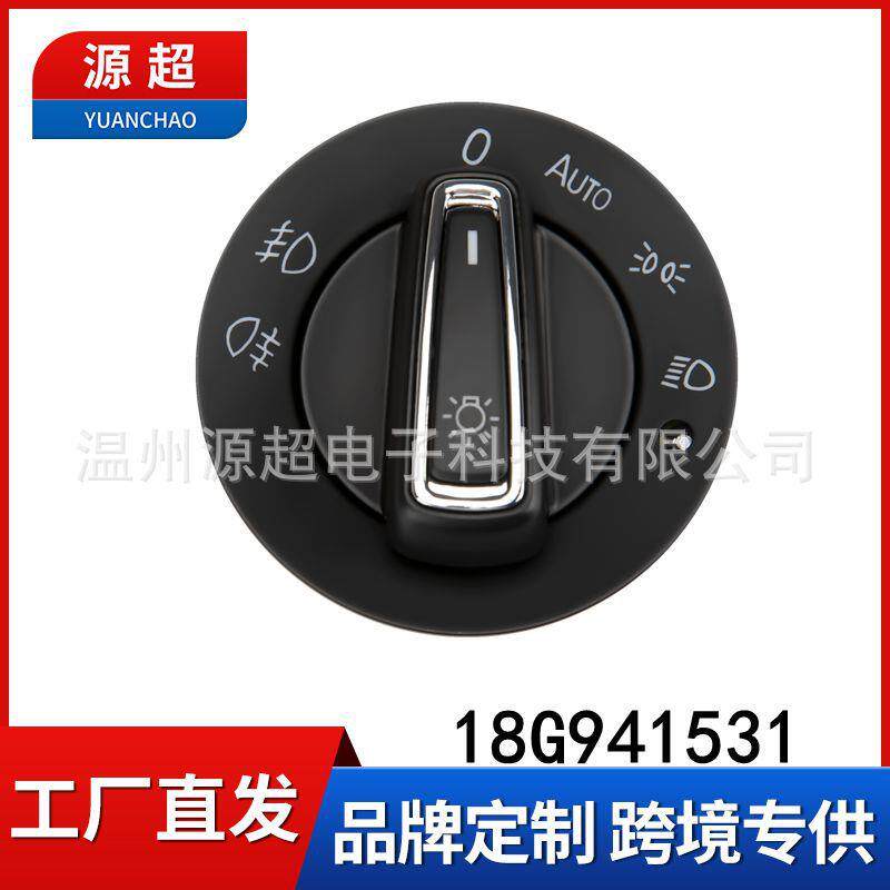 适用大众宝来大灯开关18G941531汽车配件前照灯开关大灯控制