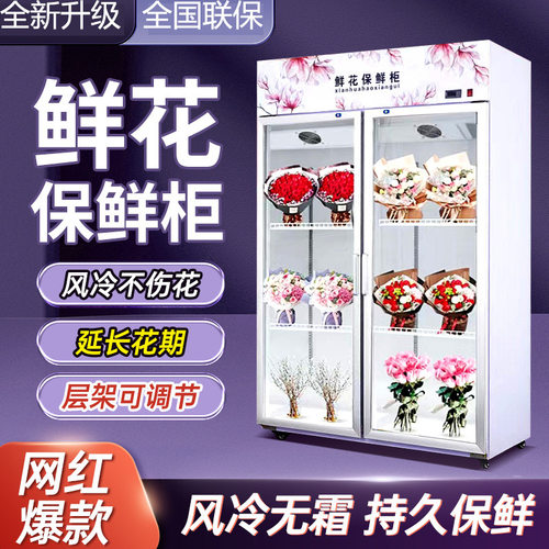 鲜花冰箱玻璃门蔬果冰柜商用单双三门冷藏保鲜展示柜风冷除霜立柜
