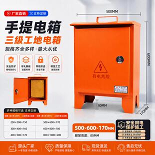 户外工地箱三级二级配电箱50*60临时用手提移动电箱220V标准380V