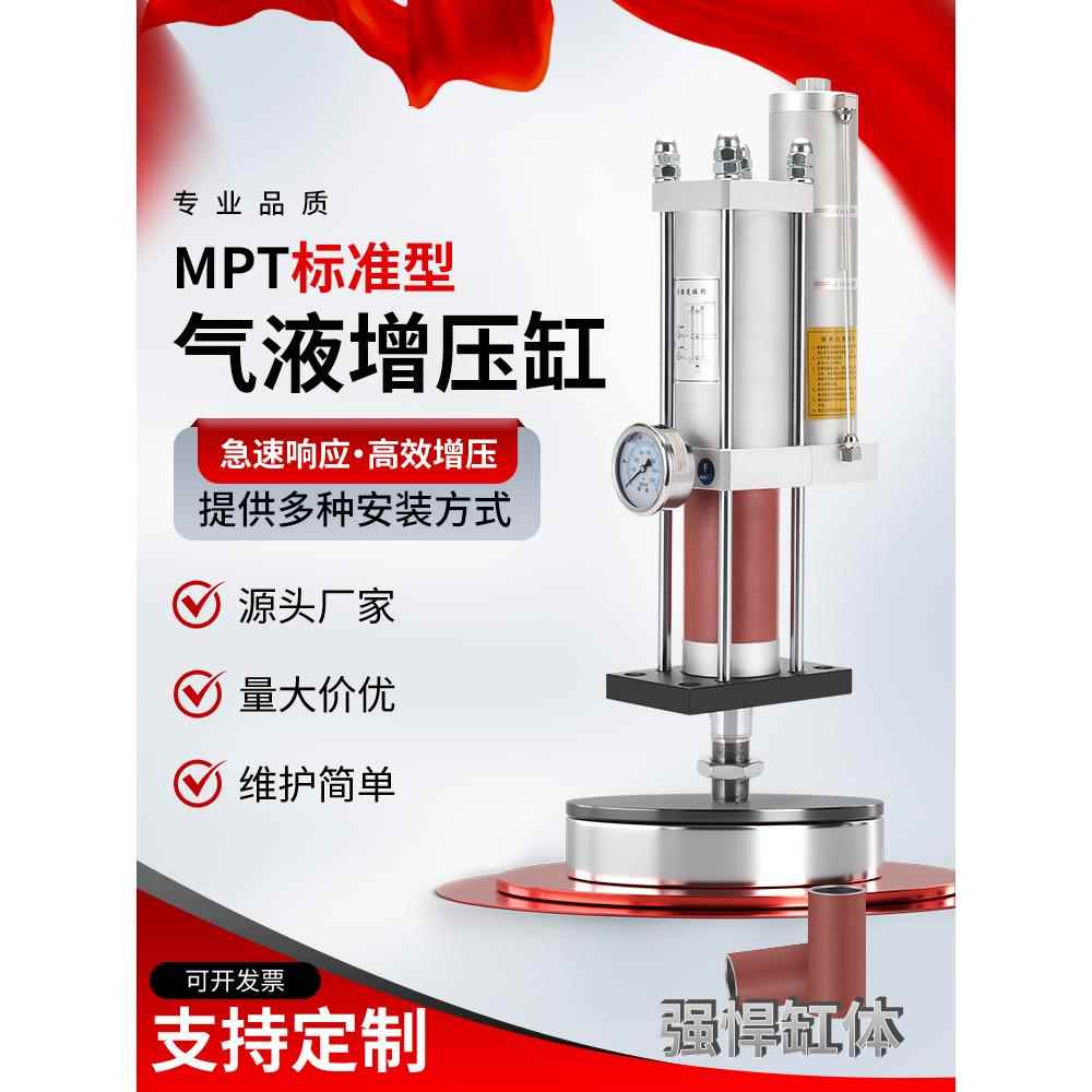 MPT标准气液增压缸油压气动增压缸气动冲床压力机专用缸1T3T5T10T