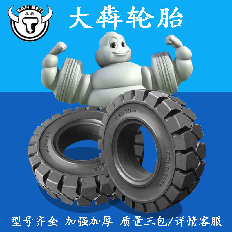 厂家杭叉合力3吨充气叉车轮胎650-10汽车卡车工程机械耐磨实心轮