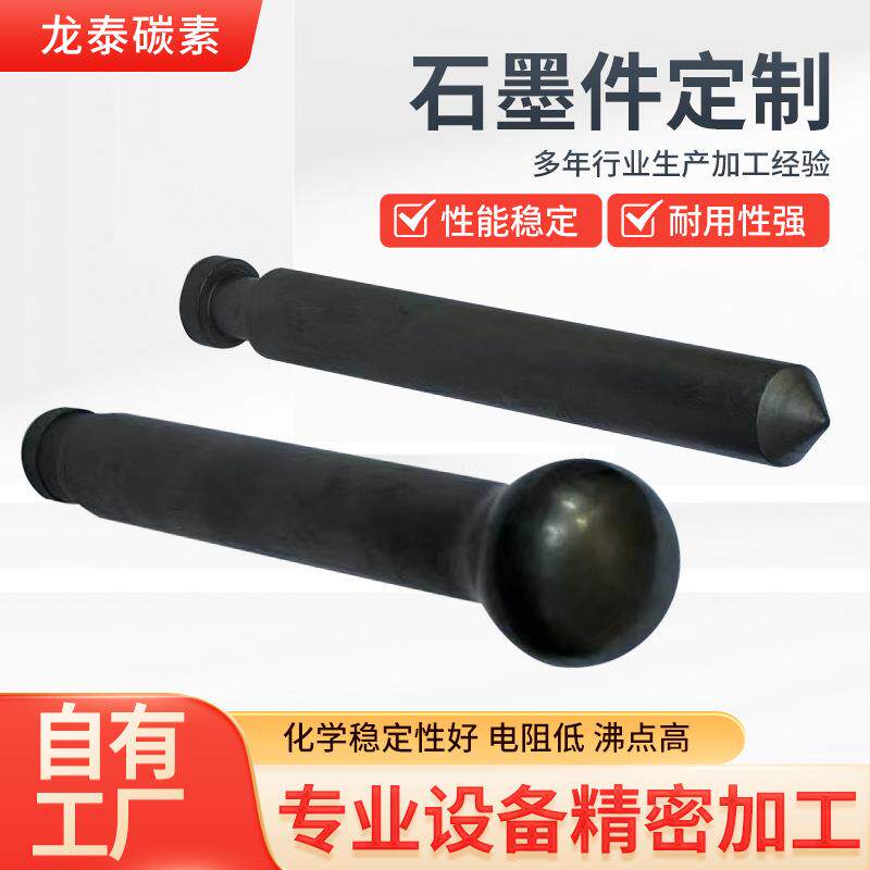 高纯石墨件石墨块石墨坩埚耐高温耐腐蚀石墨碳棒转子棒定制异形件
