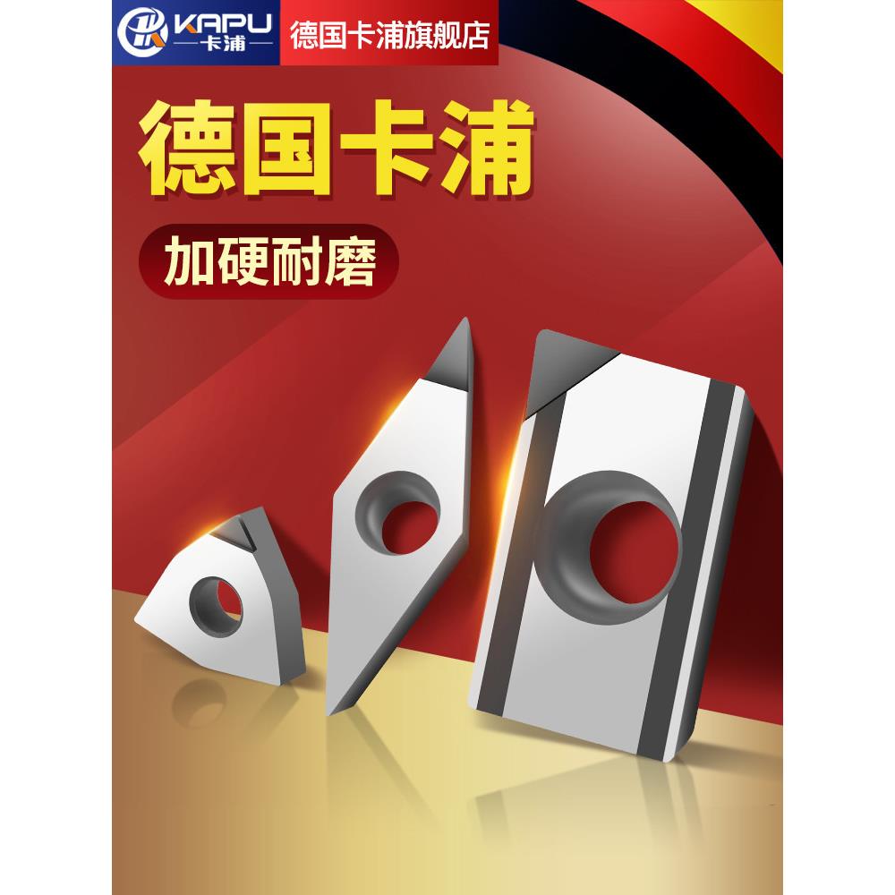德国卡浦金刚石刀片数控车床刀粒具宝石超亮PCD钻石刀头铜铝专用