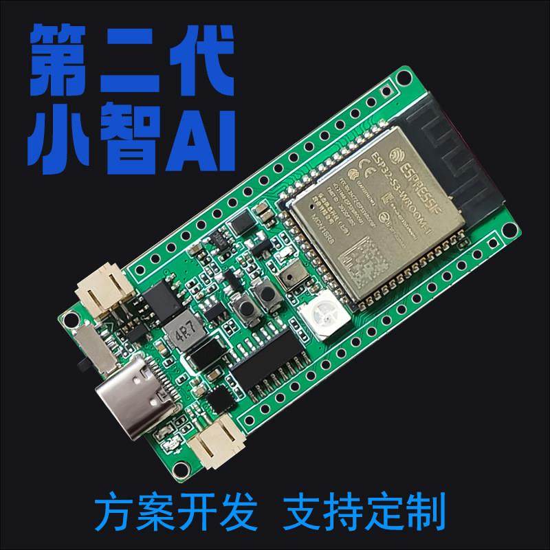 小智AI人机对话AI机器人小智ESP32S3N16R8开发板虾哥推荐人工智能