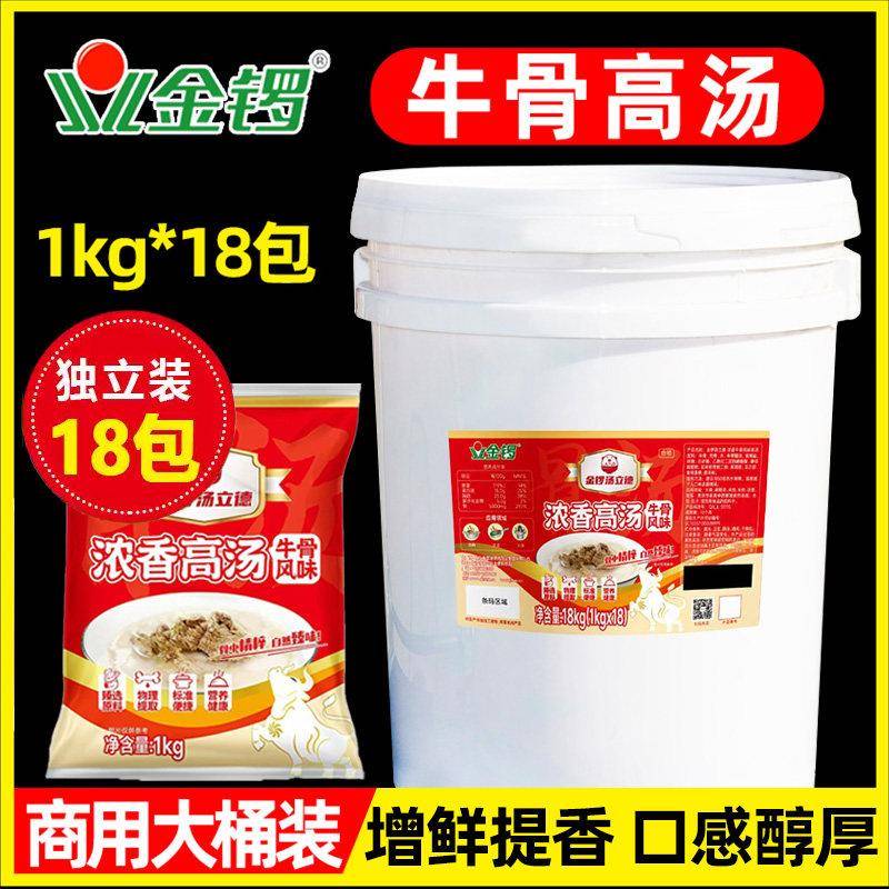 金锣牛骨浓香风味高汤18kg商用桶浓缩白汤牛肉拉面牛腩淮南牛肉汤