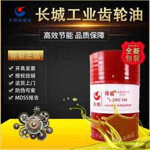 长城齿轮油得威中重负荷CKC220CKD320号150#工业减速机润滑油200L
