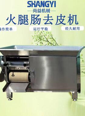 过期火腿肠去皮粉碎机饲料厂用的火腿扒皮机过期肠类食品脱皮机