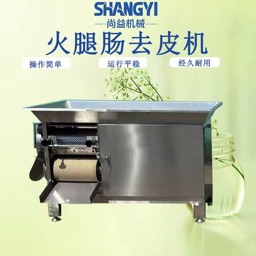 过期火腿肠去皮粉碎机饲料厂用的火腿扒皮机过期肠类食品脱皮机
