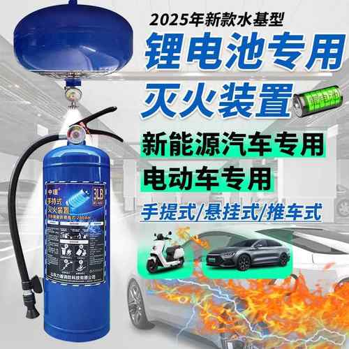 手持式锂电池专用灭火装置新能源车载水基型3L蓝瓶电动车棚水剂
