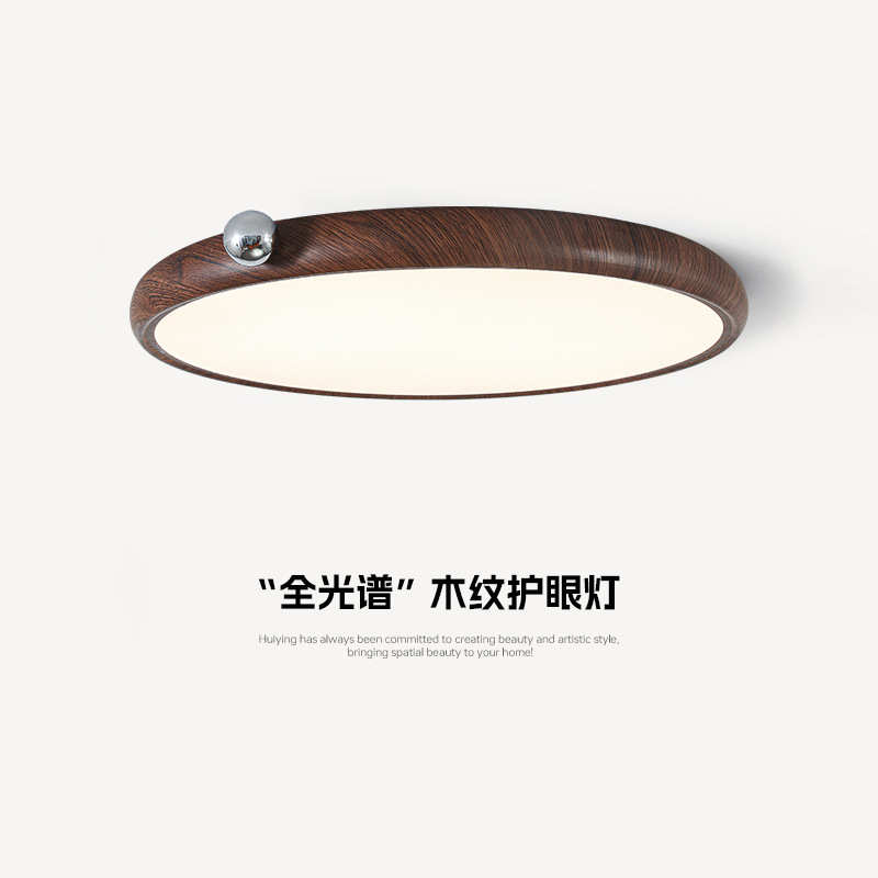 日式侘寂风奶豆卧室灯复古胡桃木纹全光谱护眼灯超薄书房吸顶灯