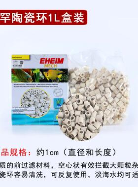 正品EHEI德国伊罕石英球椰陶瓷环火M山除磷石壳炭鱼缸过料滤材包