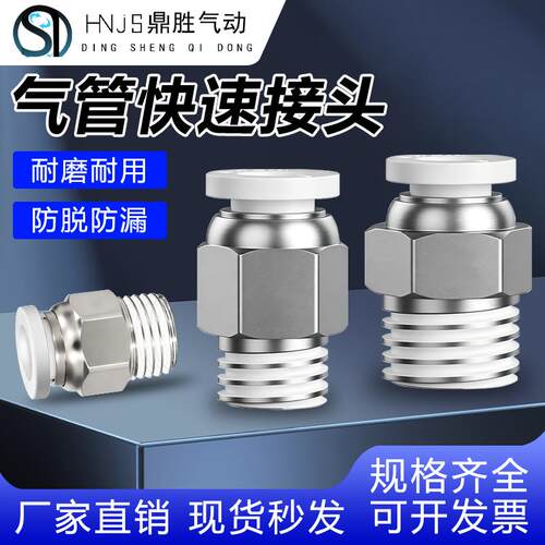 气动气管快速接头PC10-04快拧螺纹直通快插PC4-M5/PC8-01/6-01-02