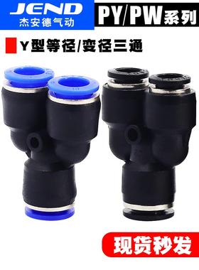 气缸Y型接头PY6气动10三通接头16气管12变径接头PW8-4快速接头