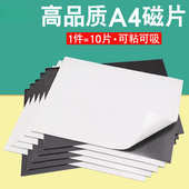 教学教具A4软磁片10片广告吸铁石磁力磁铁贴黑白板磁性磁吸贴片