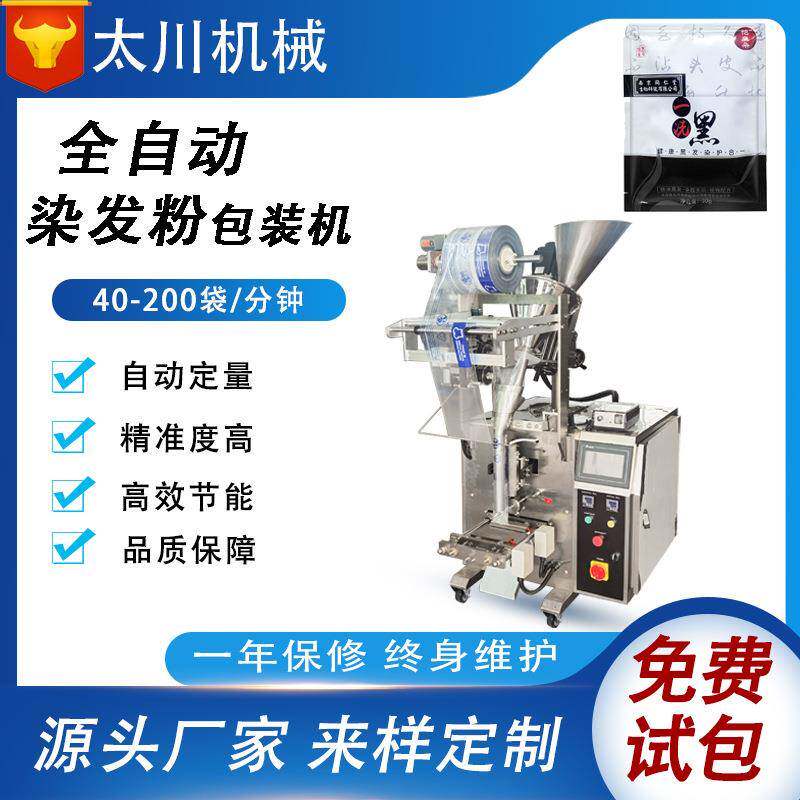 全自动定量染发粉末包装机养发粉装袋机茶包中药粉剂分装机设备