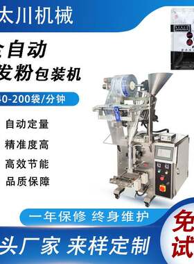 全自动定量染发粉末包装机养发粉装袋机茶包中药粉剂分装机设备