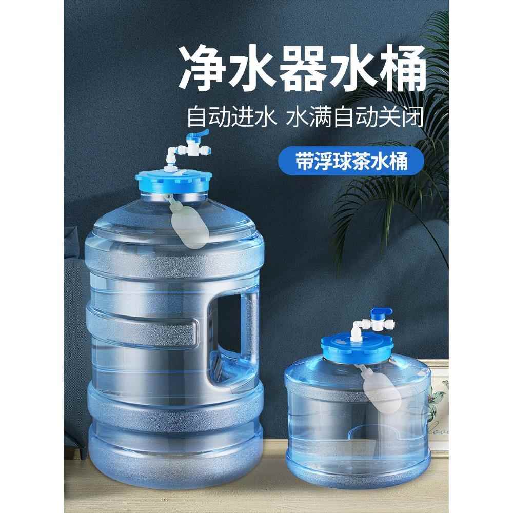 茶台饮水桶带浮球阀净水器水满自动停功夫茶具自动上水进水储水桶