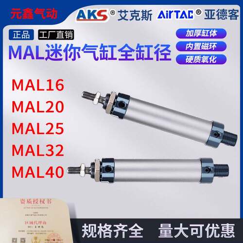 气动小型迷你气缸MAL16/20/25/32/40X25*50/75/100/150/200/250