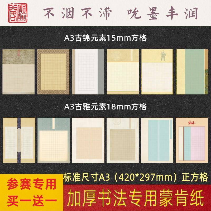 宝翰阁a3硬笔书法专用百克蒙肯纸方格作品纸免装裱小楷秀丽笔比赛