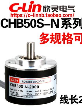 欣灵牌CHB50S-N-2000 CHB50S-E-100 -200 -400 -1000脉冲编码器