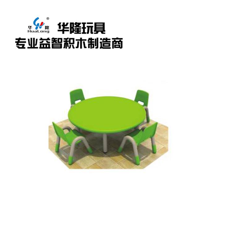 华隆厂家直销儿童塑料圆桌幼儿园塑料弯桌学习桌幼儿园桌椅套装