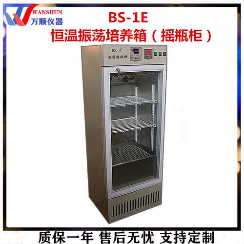 BS-1E恒温振摇瓶柜数显恒温振荡摇瓶柜摇瓶机