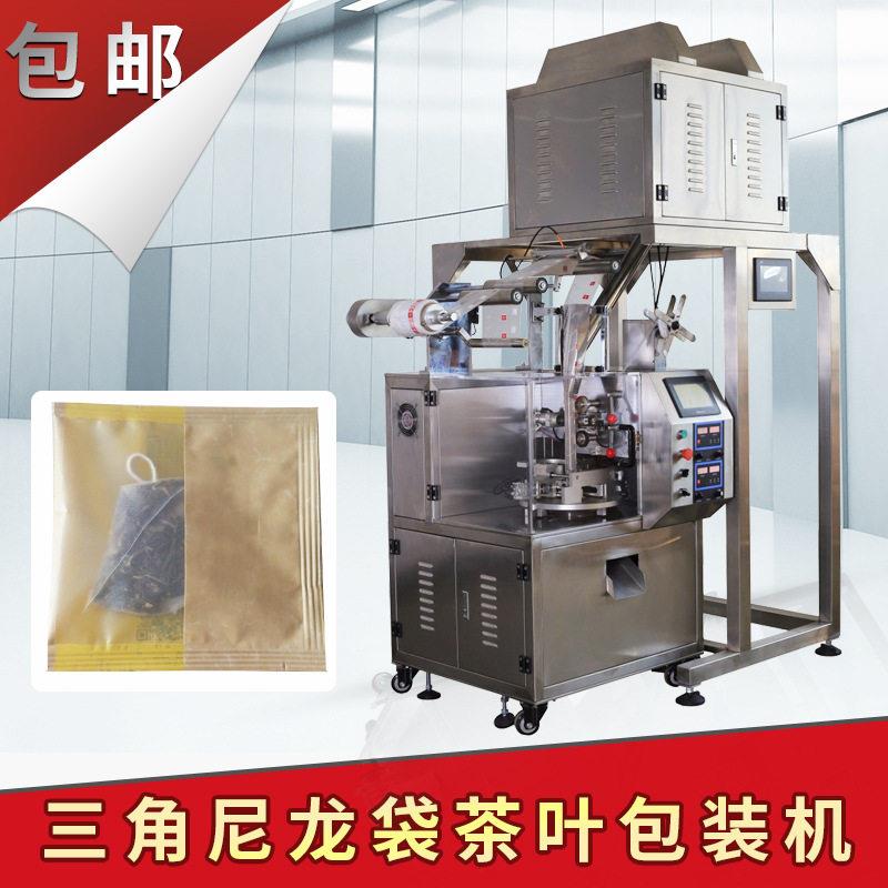 定制内外袋茶叶包装机全自动 速尼龙三角包袋泡茶包装机厂家