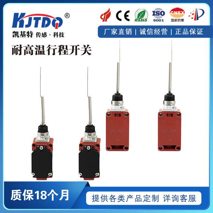 凯基特/KJTDQ 行程限位开关 WLD2-55LD耐高温 工厂直销可替代进口